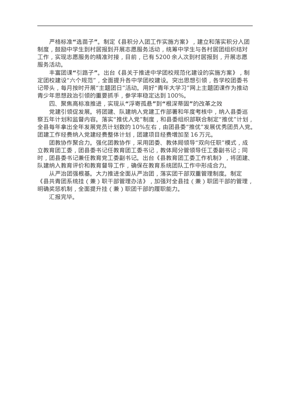 团县委书记在市县域共青团基层组织改革工作推进会上的发言.doc_第2页