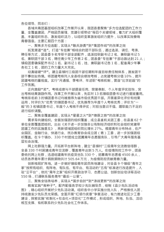 团县委书记在市县域共青团基层组织改革工作推进会上的发言.doc