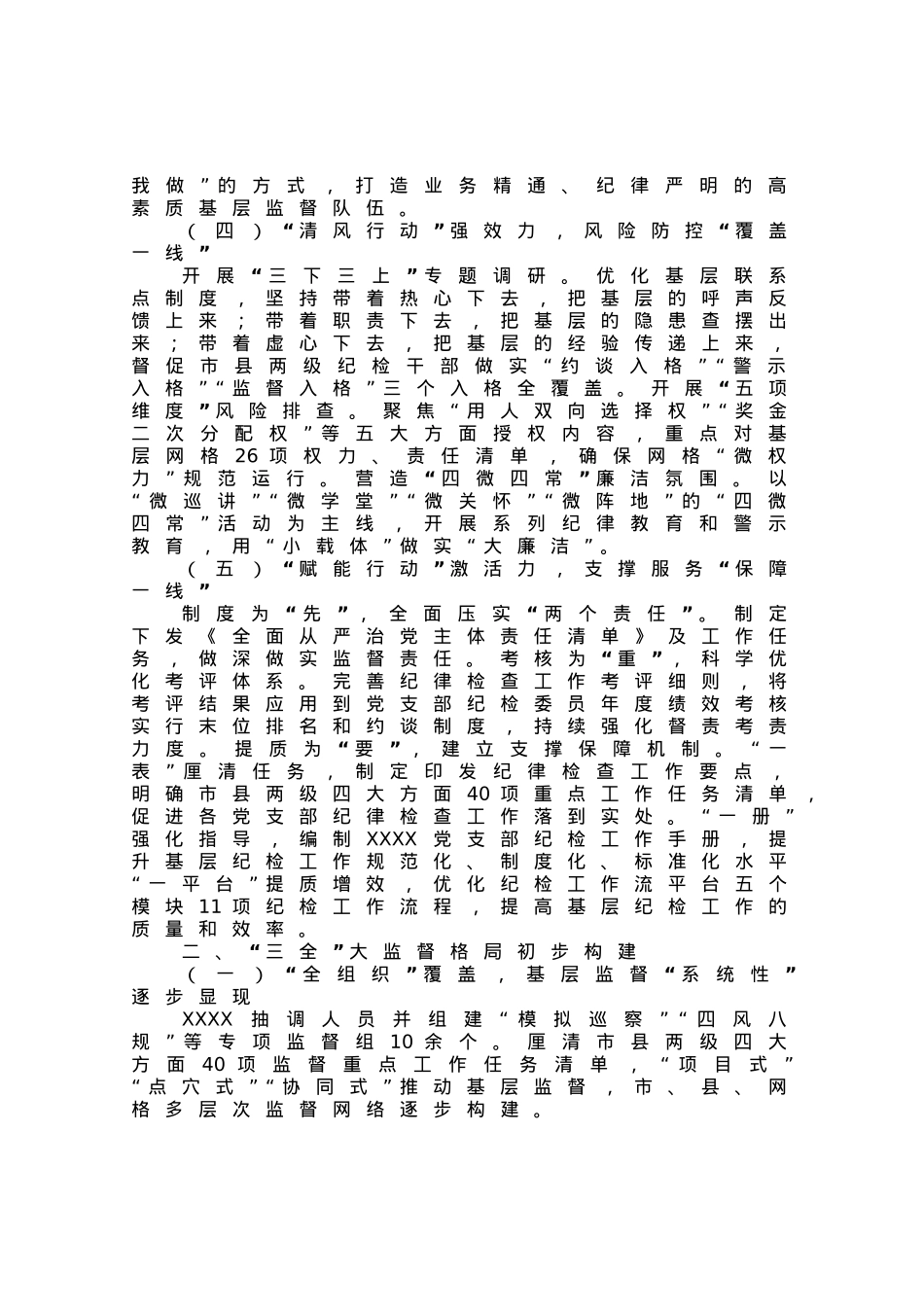 某国企“五力齐下”打造基层廉政建设工作体系工作报告.docx_第2页