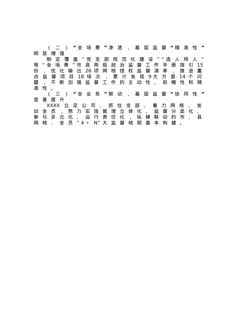 某国企“五力齐下”打造基层廉政建设工作体系工作报告.docx_第3页
