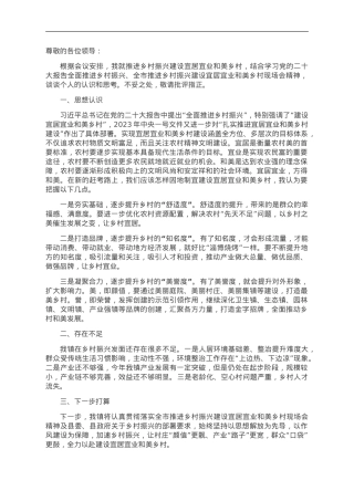 推进乡村振兴建设宜居宜业和美乡村研讨会发言.doc