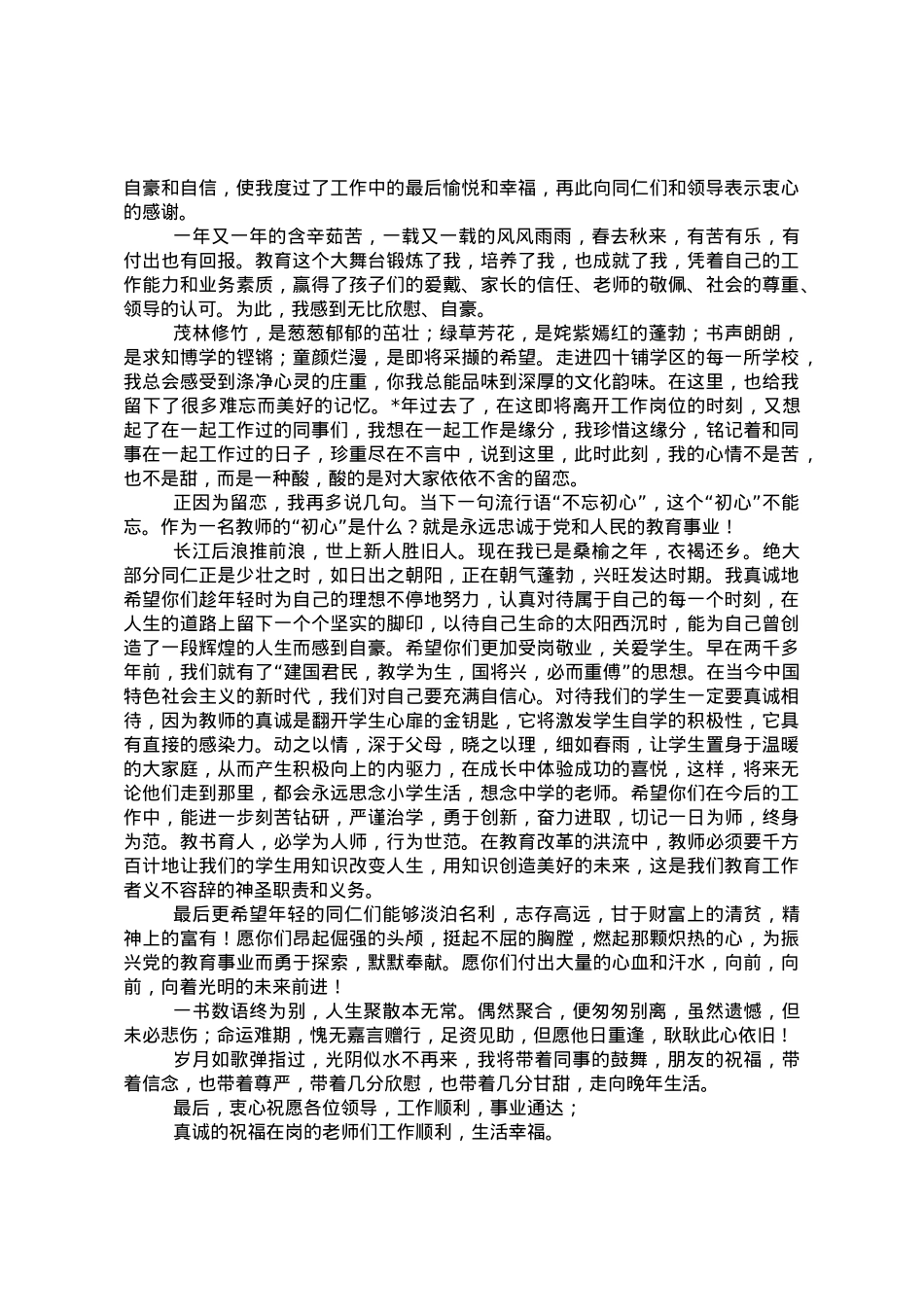 退休教师在教师节大会上的发言.doc_第2页