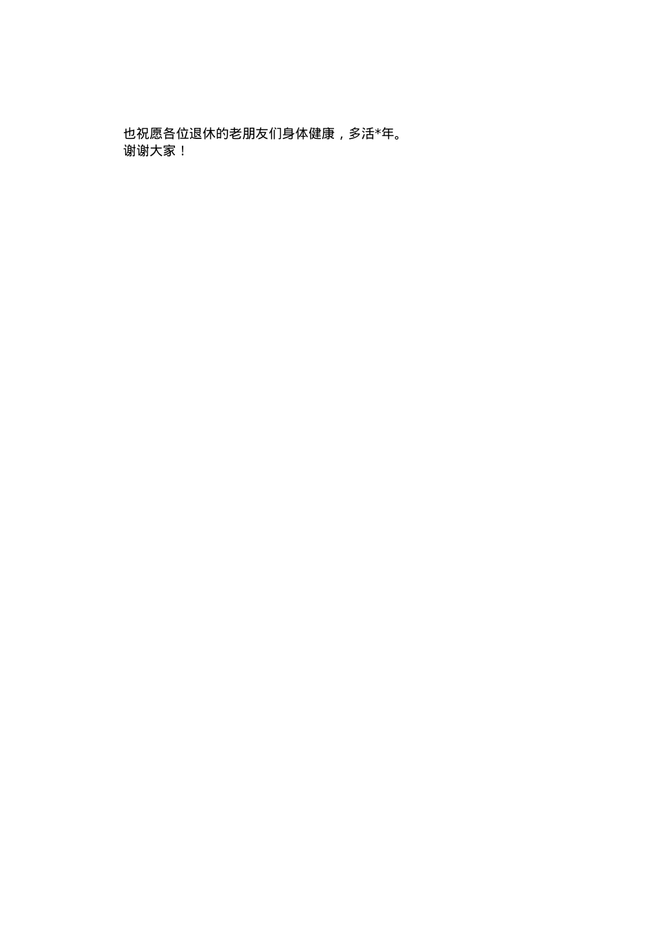 退休教师在教师节大会上的发言.doc_第3页