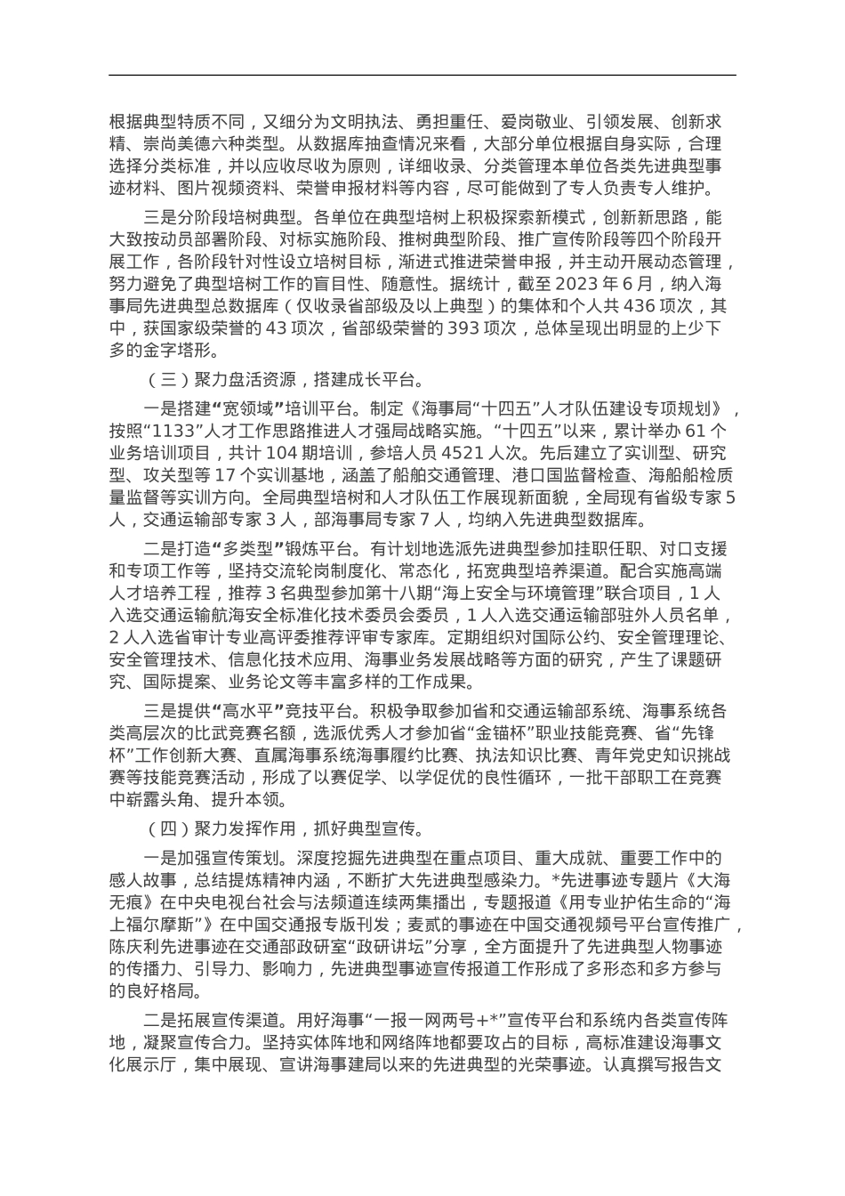 某海事局调研报告：典型培树的实践和路径探索.doc_第2页