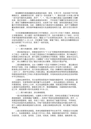 某海事局调研报告：典型培树的实践和路径探索.doc