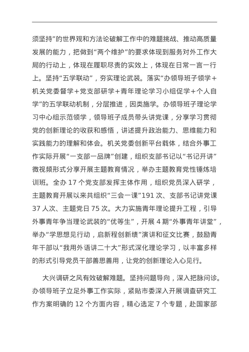 外事办在市委主题教育调研督导座谈会上的汇报发言.doc_第2页