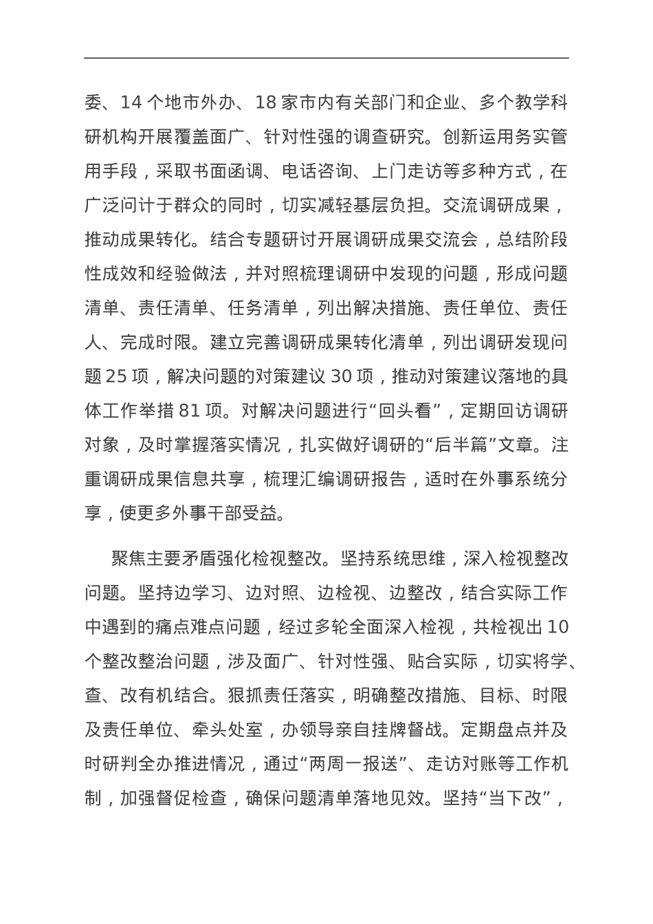 外事办在市委主题教育调研督导座谈会上的汇报发言.doc_第3页