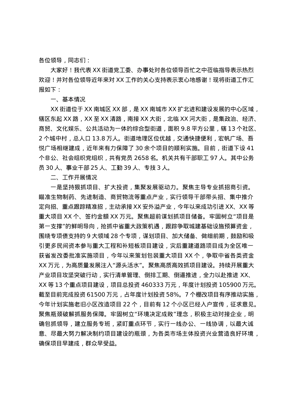 某街道2023年工作汇报材料.docx_第1页