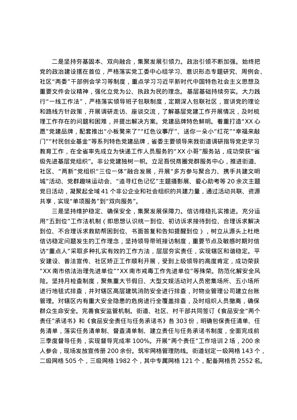 某街道2023年工作汇报材料.docx_第2页