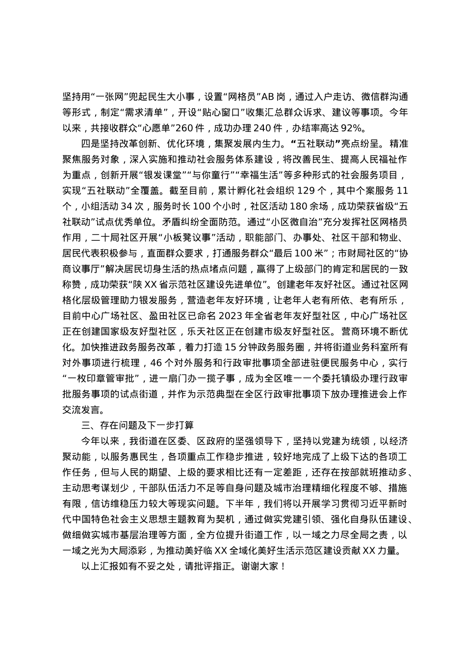 某街道2023年工作汇报材料.docx_第3页