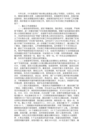 某街道2023年河长制工作进展情况汇报.docx