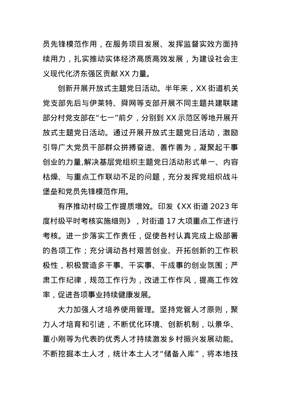 某街道2023上半年工作情况汇报材料.docx_第2页