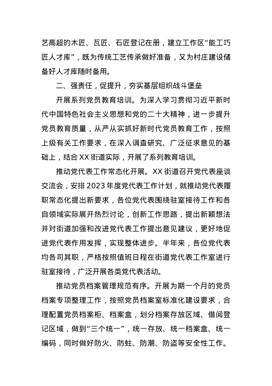 某街道2023上半年工作情况汇报材料.docx_第3页