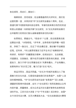 委宣传部长在市文化研究会成立周年庆典暨2023年年会上的讲话.doc