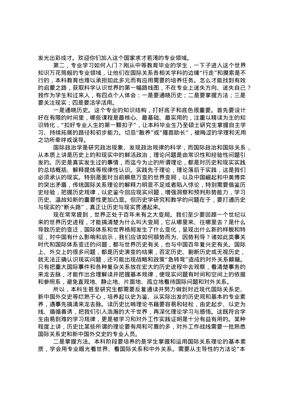 委员会副主任在政治与历史双主修实验班开班式上的讲话（高校）.doc_第2页