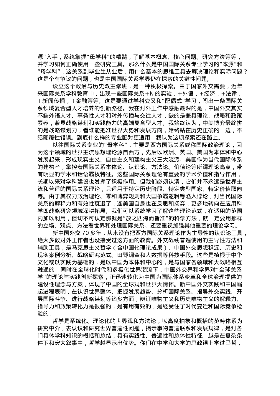 委员会副主任在政治与历史双主修实验班开班式上的讲话（高校）.doc_第3页