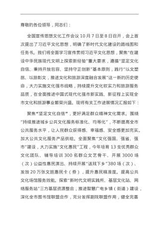 文广旅局在全市宣传思想文化工作座谈会上的交流发言.doc