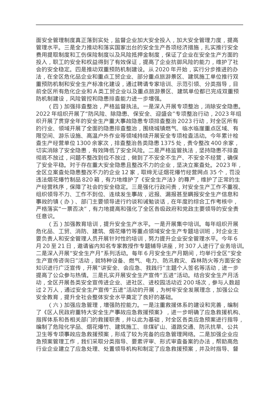 某区关于贯彻实施《中华人民共和国安全生产法》落实情况的报告.doc_第2页
