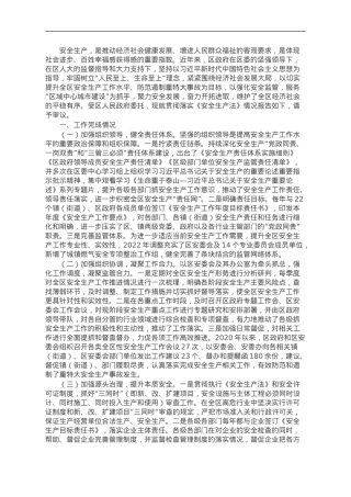 某区关于贯彻实施《中华人民共和国安全生产法》落实情况的报告.doc