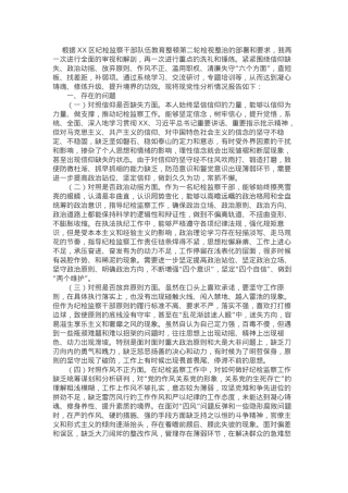 某区纪检监察干部队伍教育整顿第二轮检视整治“六个方面”党性分析报告.docx