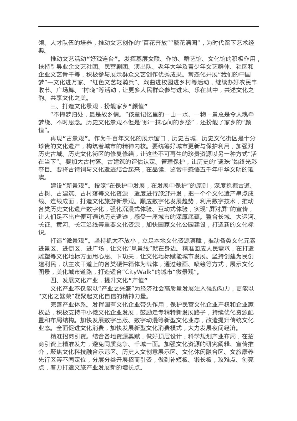 文化和旅游局局长中心组研讨发言：在传承与发展中推动新时代文化繁荣.doc_第2页