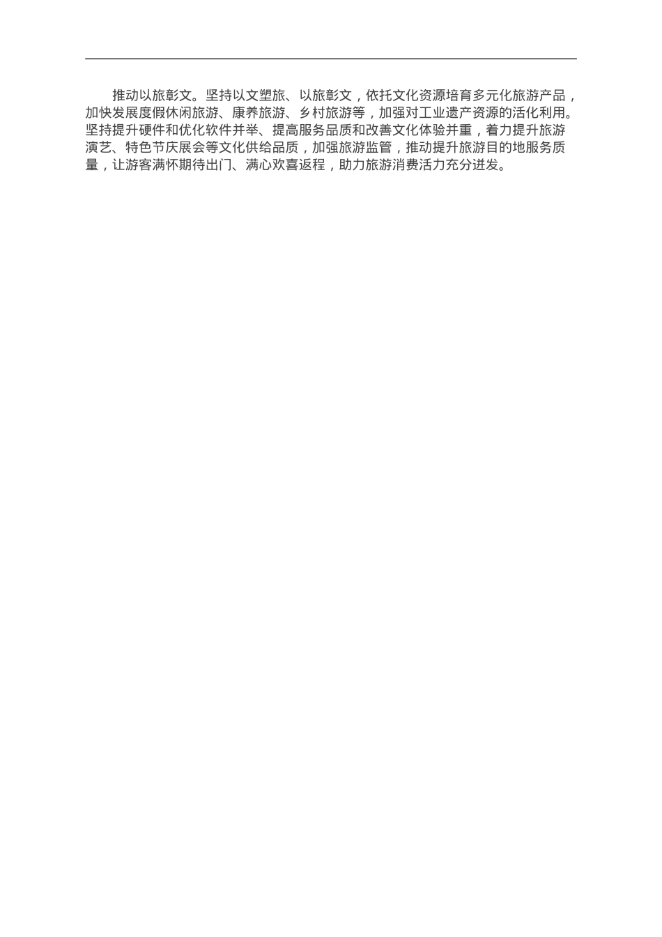 文化和旅游局局长中心组研讨发言：在传承与发展中推动新时代文化繁荣.doc_第3页