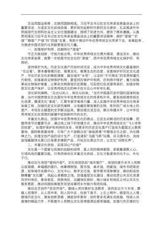 文化和旅游局局长中心组研讨发言：在传承与发展中推动新时代文化繁荣.doc