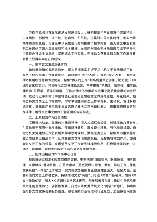 文联主席中心组研讨发言：让党的旗帜在文艺阵地高高飘扬.docx