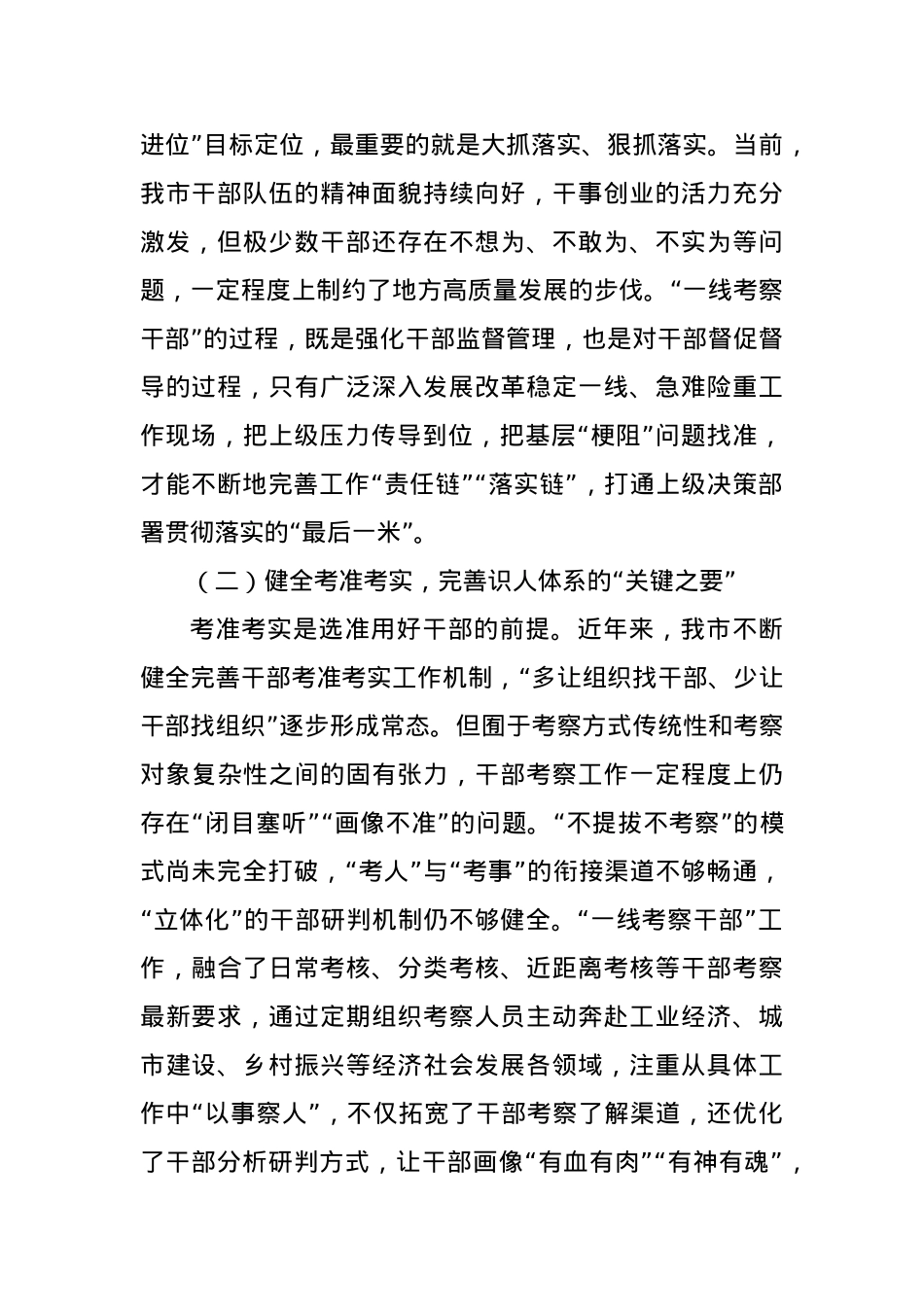 某区推动组织工作高质量发展报告.docx_第2页