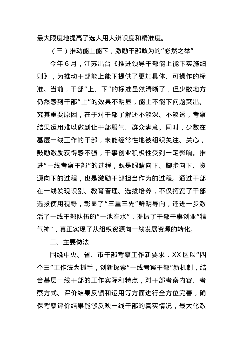 某区推动组织工作高质量发展报告.docx_第3页