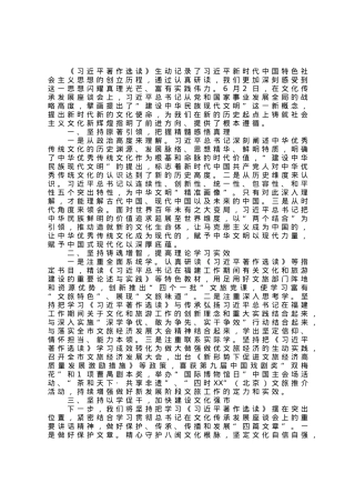 文旅局党组书记局长中心组研讨发言：读原著、学原文、悟原理矢志建设中华民族现代文明.docx