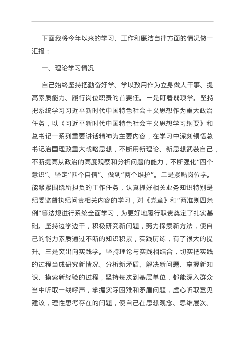 某省纪委书记2023年度述职报告.doc_第1页