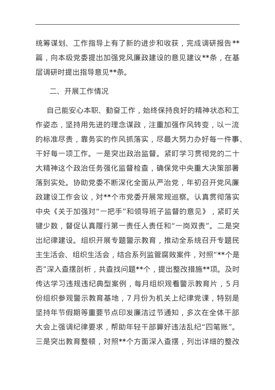 某省纪委书记2023年度述职报告.doc_第2页