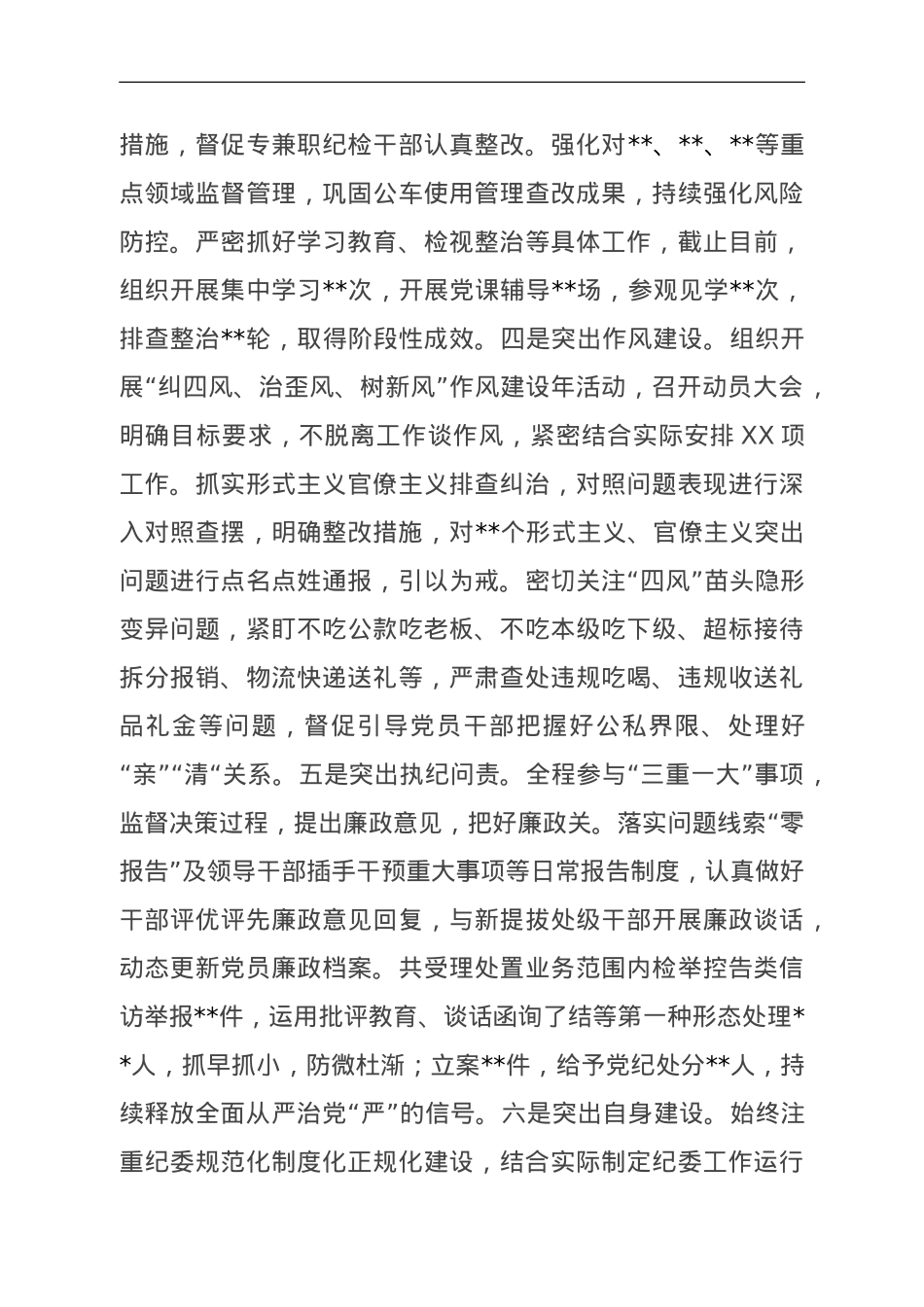 某省纪委书记2023年度述职报告.doc_第3页