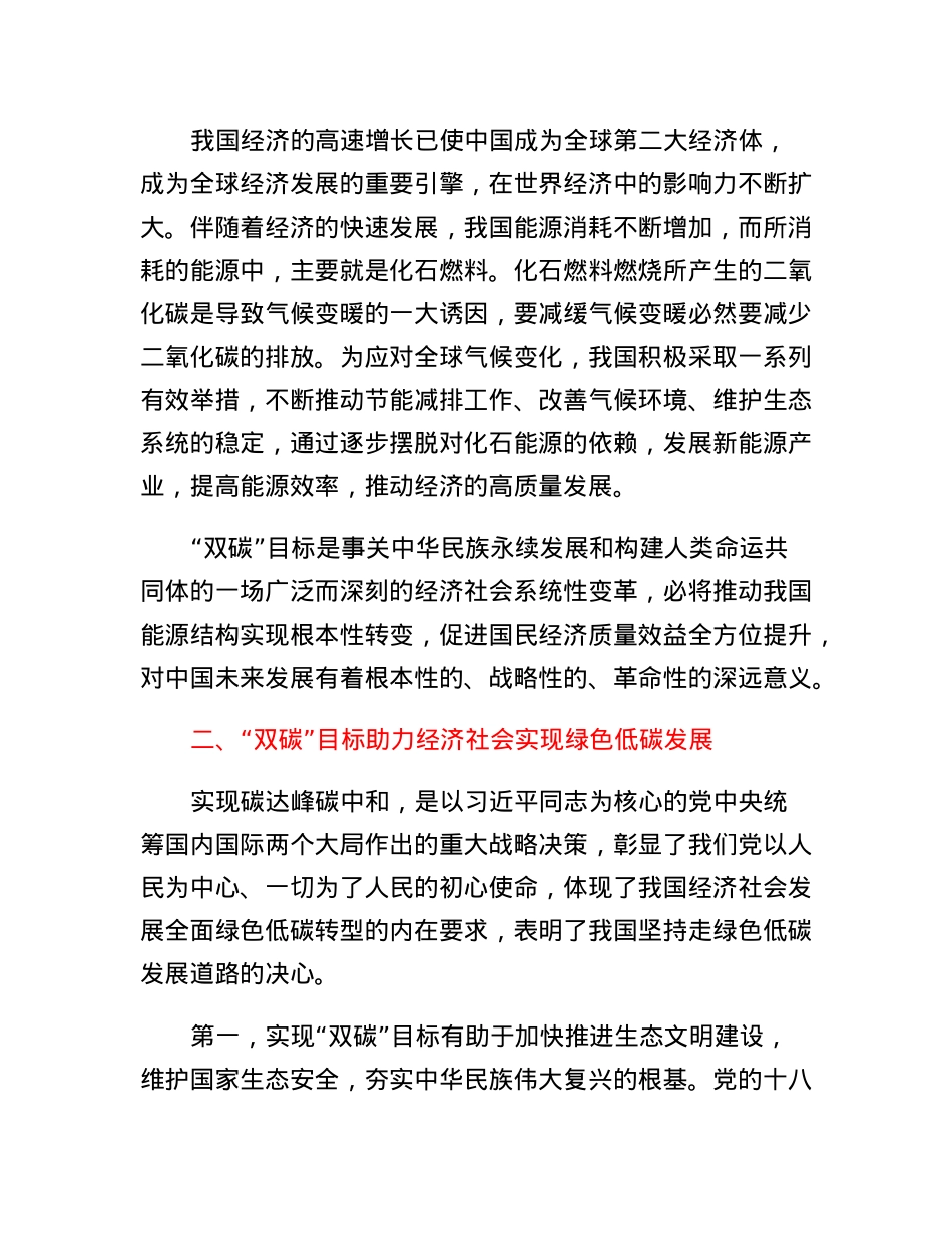 某省实现双碳目标的XX途径工作报告.docx_第2页