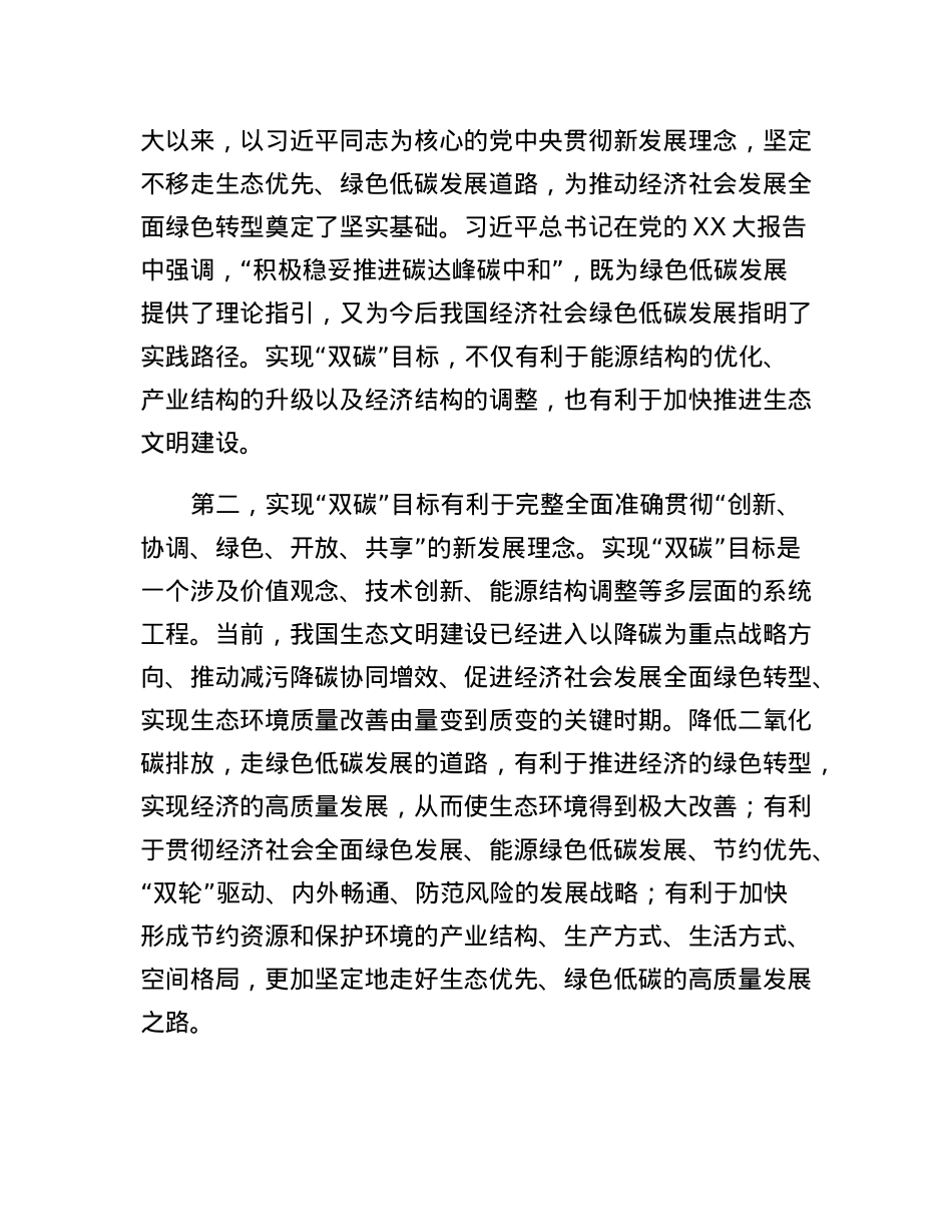 某省实现双碳目标的XX途径工作报告.docx_第3页