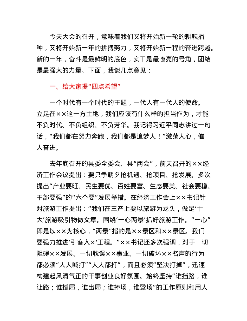 文旅局长在2023年第一次全体职工大会上的讲话.docx_第2页