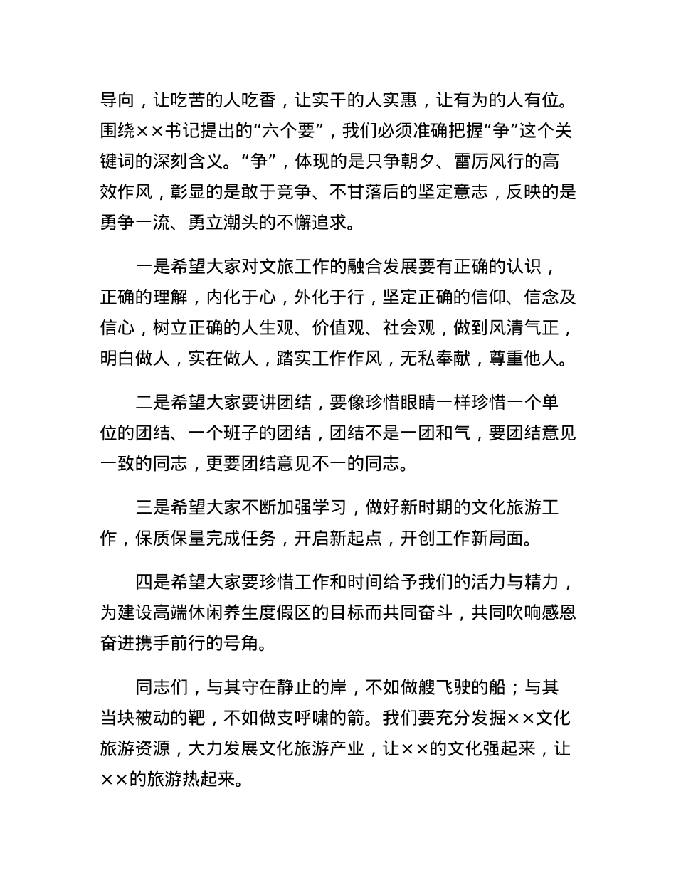 文旅局长在2023年第一次全体职工大会上的讲话.docx_第3页