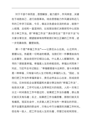 务虚会交流发言：提倡三大工作法 树立正确的工作观.doc