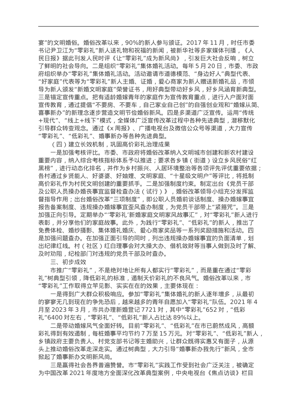 某市“零彩礼”实践工作的调研报告.doc_第2页