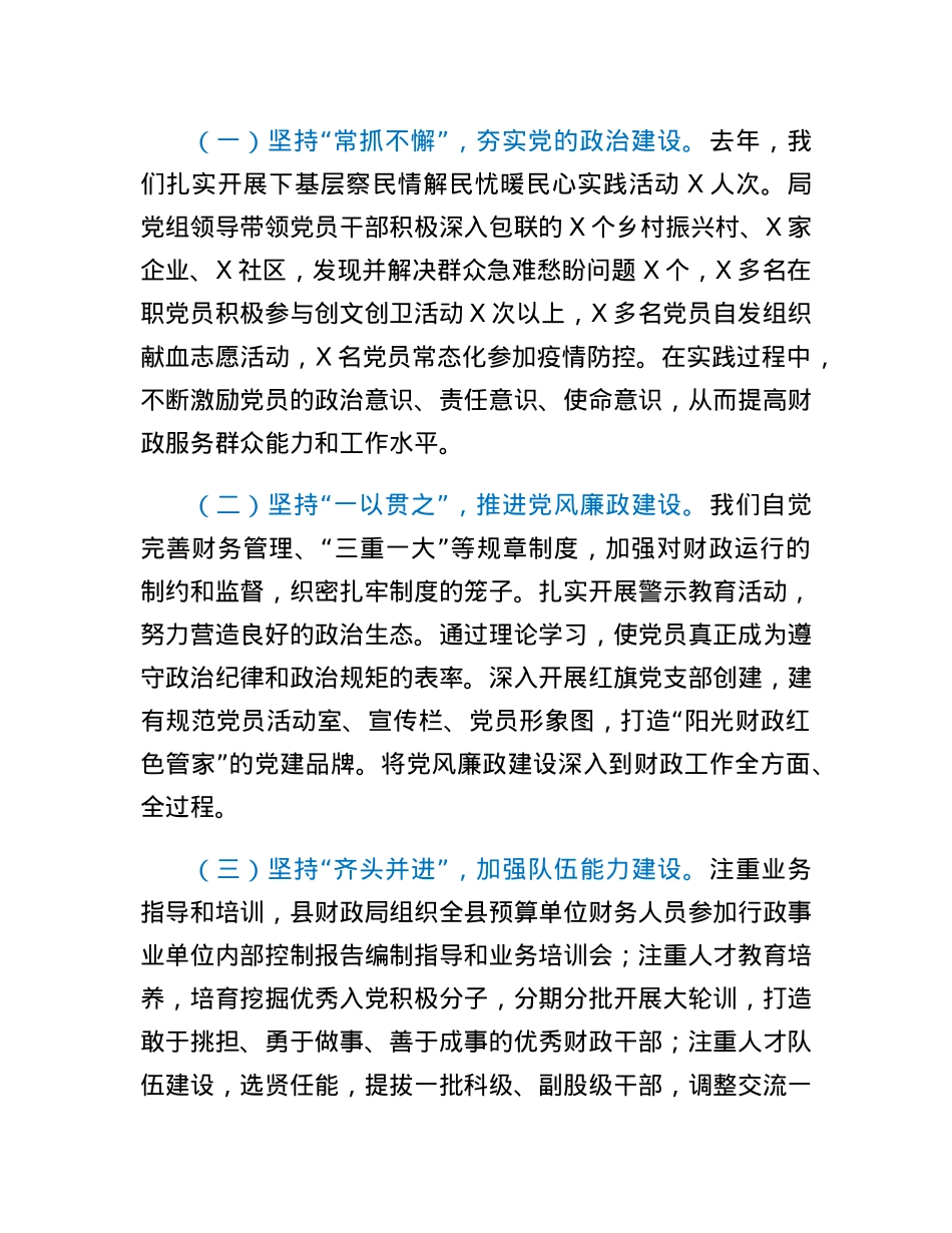 县财政局交流发言材料.docx_第2页