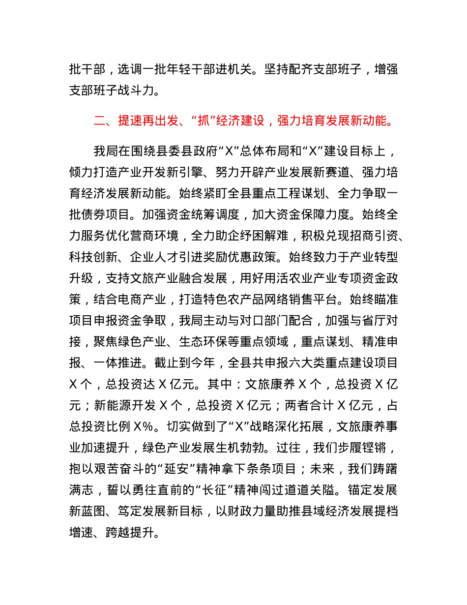 县财政局交流发言材料.docx_第3页