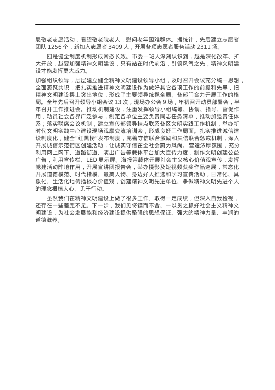 某市2023年度精神文明建设情况报告.doc_第2页
