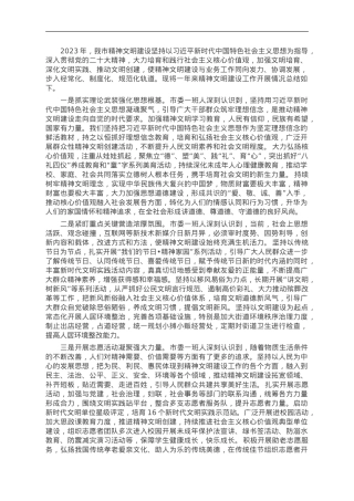 某市2023年度精神文明建设情况报告.doc
