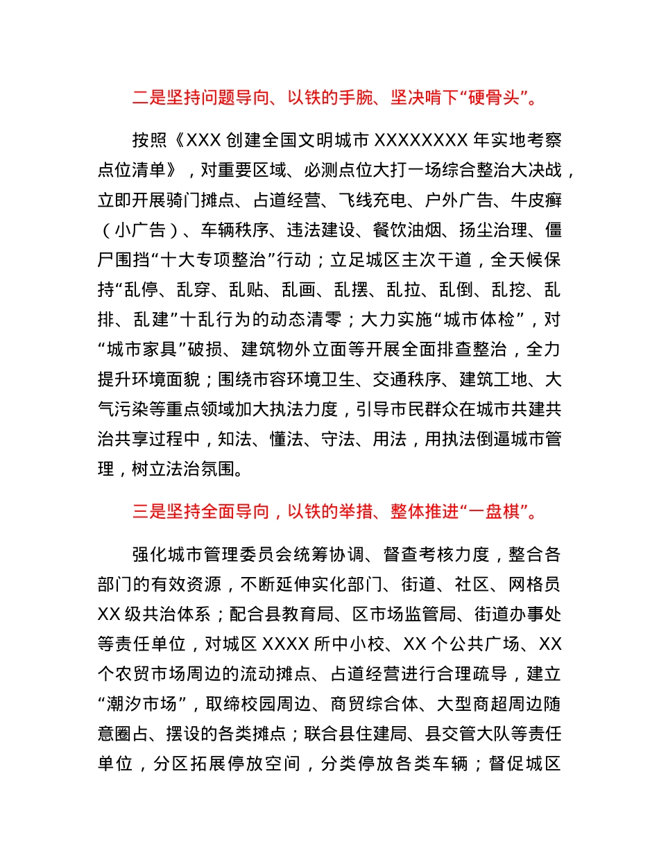 县城管局在2023年迎检全国创文检查工作会议上的表态发言.docx_第2页