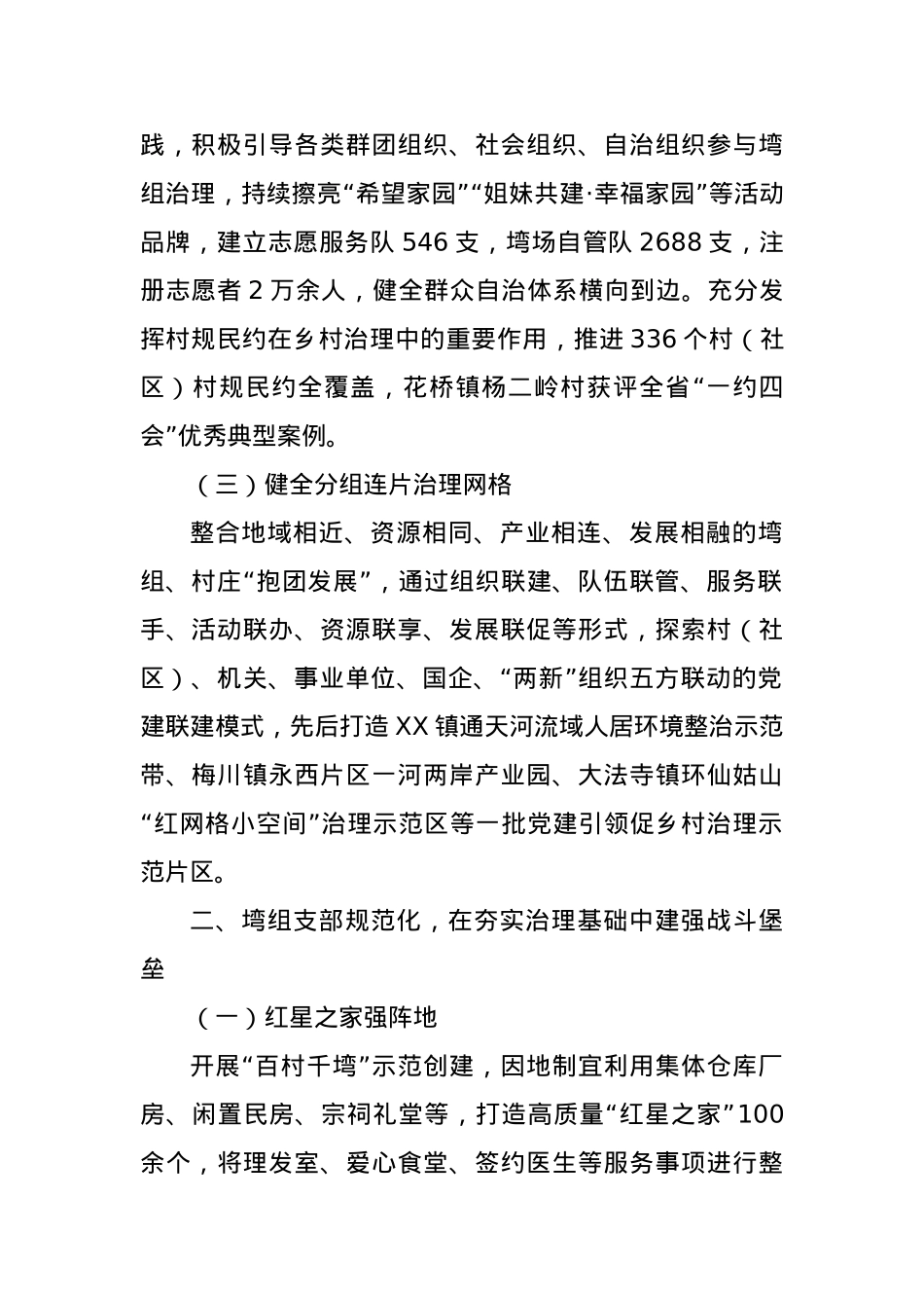 某市党建提升治理效能实施工作情汇报材料.docx_第2页