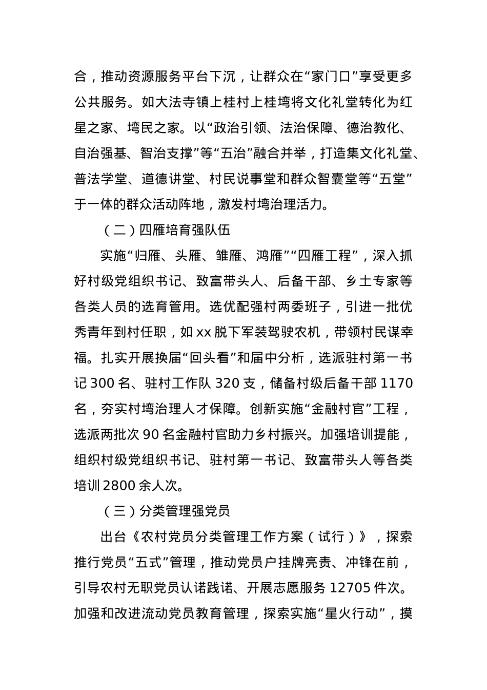 某市党建提升治理效能实施工作情汇报材料.docx_第3页