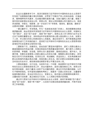 县发改委负责人第二批主题教育研讨发言材料.doc