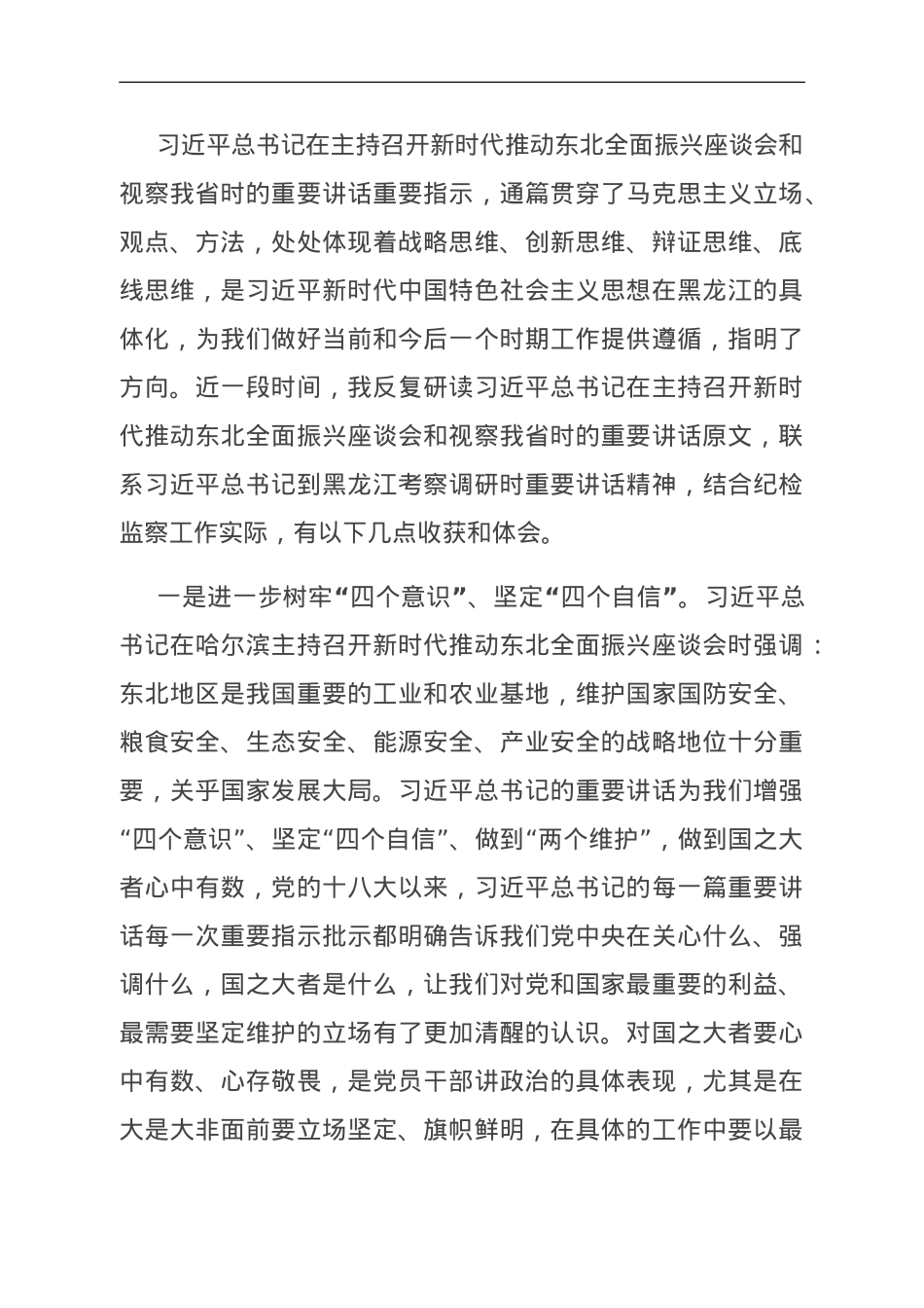 县纪委书记研讨发言材料.doc_第1页