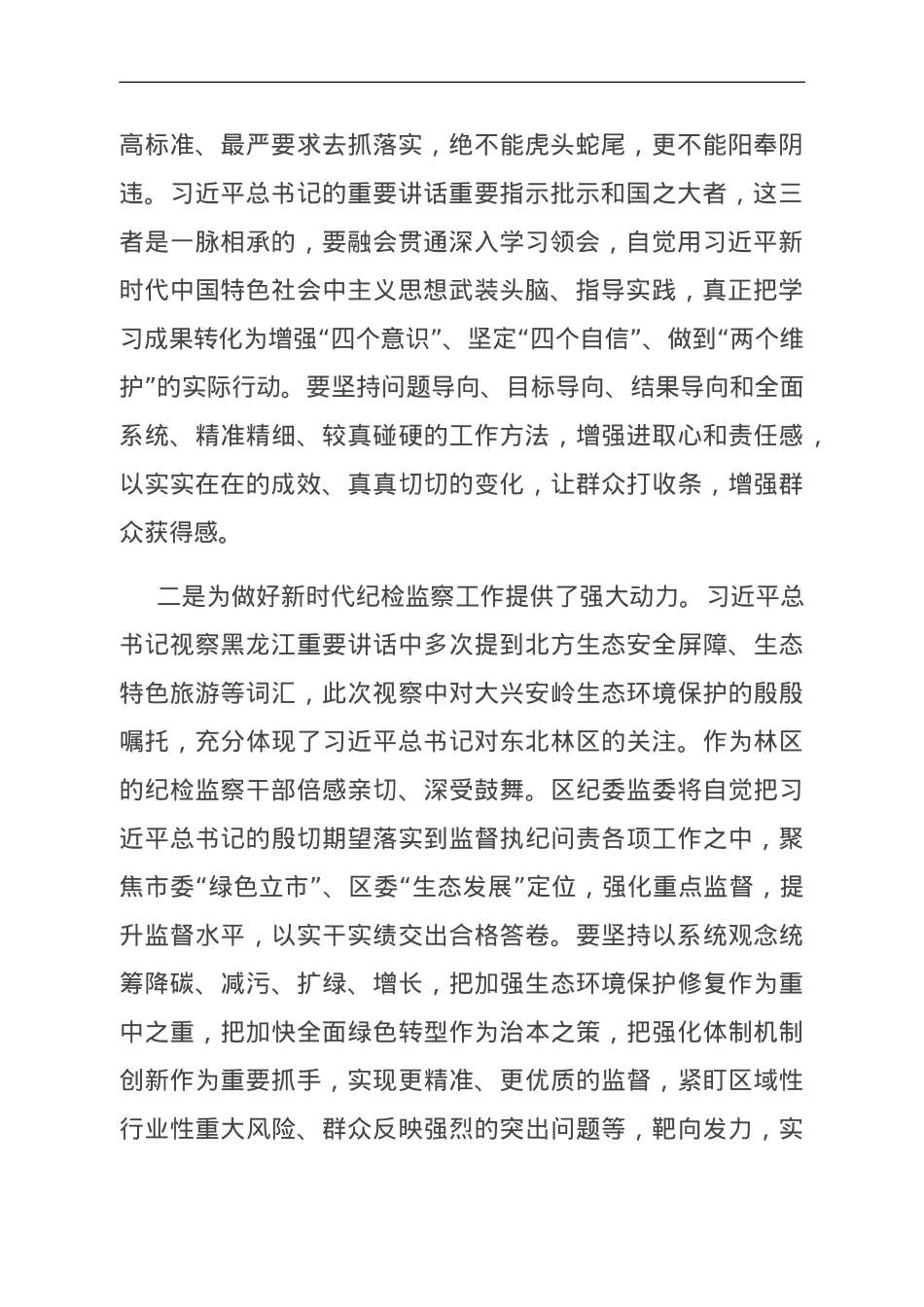 县纪委书记研讨发言材料.doc_第2页